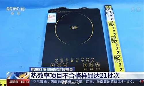 电磁炉质量不好会怎样-电磁炉不合格名单