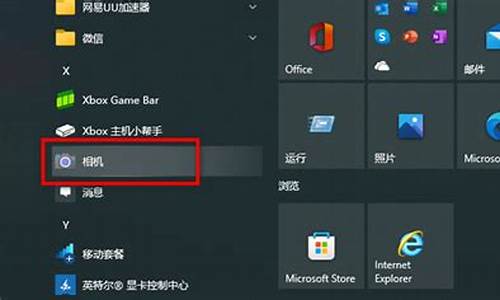 电脑上相机怎么找_电脑相机怎么找到拍照功能