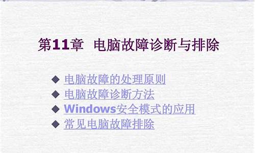 电脑故障诊断与维护方案_电脑故障诊断与维护