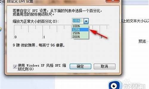 电脑系统dpi设置是什么意思_电脑的dpi是什么
