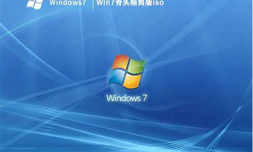 电脑系统win7镜像,wind7镜像