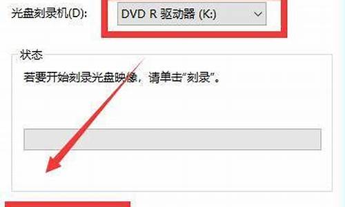 电脑系统不让刻光盘-电脑自带的光驱不能刻录了怎么设置