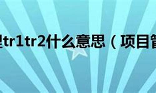 电脑hq是什么意思的缩写_电脑系统中htr代表什么