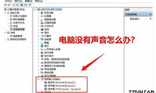 电脑系统怎么没有声音呢?,电脑系统为啥没声音