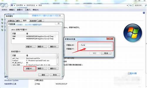 电脑系统变量不能编辑了-系统变量无法新建编辑删除