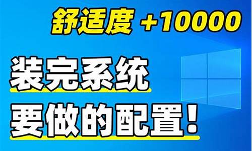 电脑系统安装完后优化_电脑系统安装完后优化怎么办