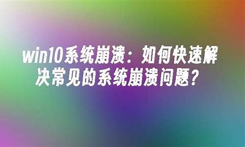 电脑系统崩溃原因分析报告,电脑系统崩溃的原因有哪些