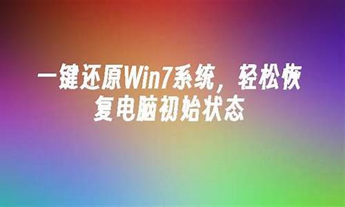 电脑系统恢复初始状态-电脑操作系统恢复出厂设置