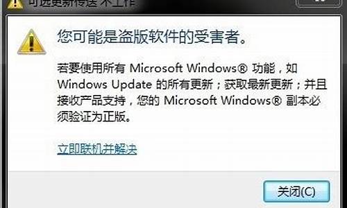 电脑系统提示是盗版_电脑显示盗版windows