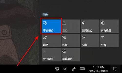 电脑怎么改变平板模式_电脑系统改平板模式
