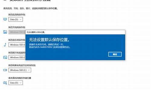 电脑系统无法更改存储位置,电脑不能更改存储位置