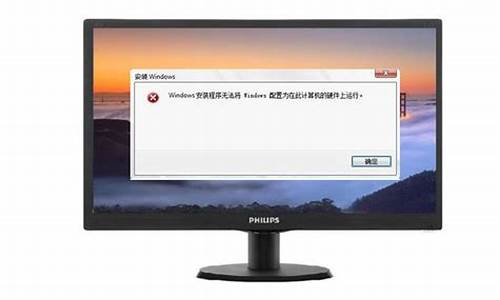 电脑无法运行windows_电脑系统无法