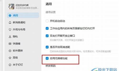 系统桌面打开无障碍-电脑系统无障碍功能怎么开启