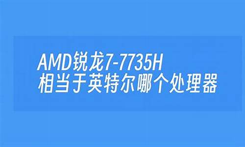 amd系统故障_电脑系统显示amd错误