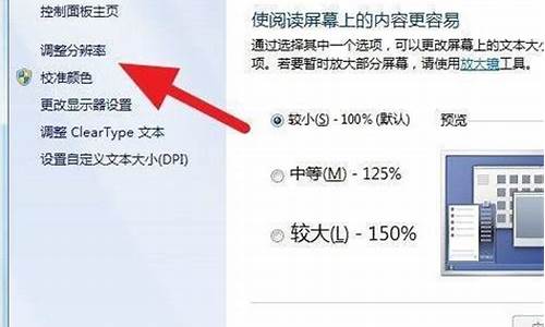 电脑系统显示比例怎么调,电脑显示比例设置怎么调