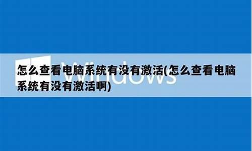 电脑系统有没有版本区分-电脑系统有没有版本