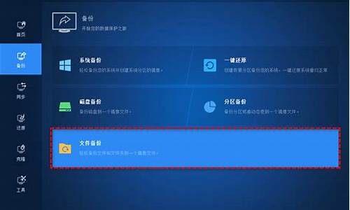 电脑系统备份的文件一般在哪里-电脑系统界面备份