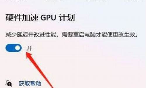 电脑系统的gpu加速有什么用_电脑gpu硬件加速