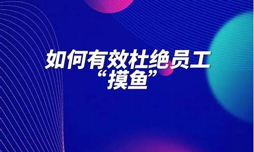 电脑系统监控怎么摸鱼,电脑上按监控在怎么玩电脑