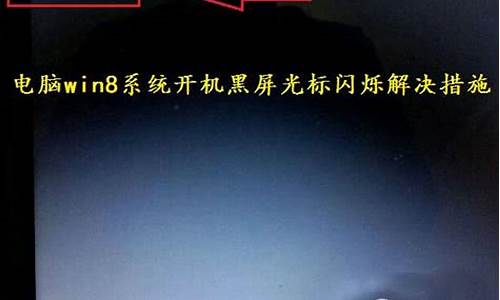 电脑系统盗版黑屏怎么还原_电脑系统盗版黑屏怎么办