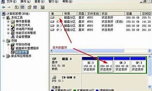 电脑系统硬盘突然消失不见,电脑硬盘消失了win10