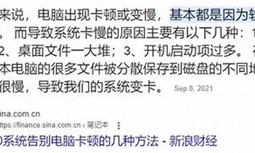 电脑系统老卡是什么原因_电脑系统变卡了怎