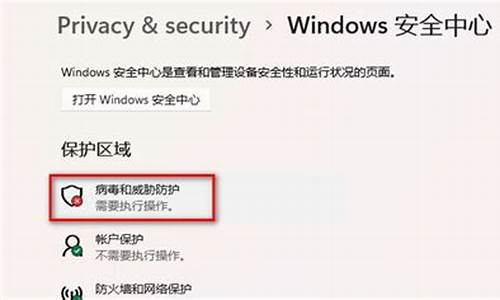 win10系统发现威胁-电脑系统设置发现威胁6