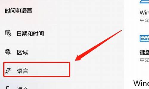 电脑系统设置怎么换中文系统_电脑系统设置改成中文怎么改