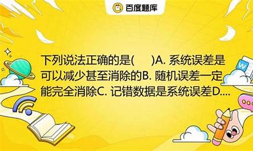 电脑系统误差正确说法-系统误差和错误的区别