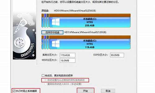 系统迁移后对电脑有没有影响_电脑系统迁移中途停止运行