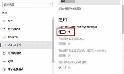 电脑系统通知怎么关闭,电脑系统通知关闭方法设置