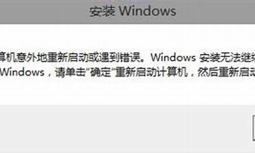 电脑系统重装意外重启-重装系统意外重新启动