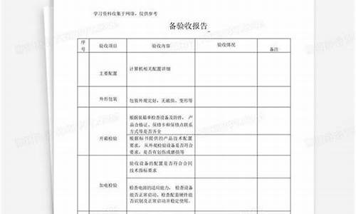 电脑系统验收报告-电脑验收报告模板