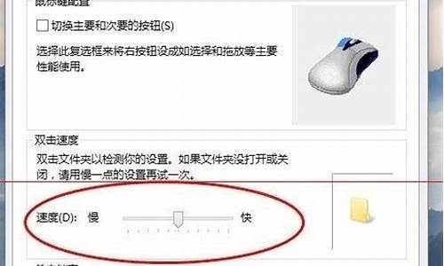 电脑系统默认鼠标灵敏度,windows鼠标默认灵敏度