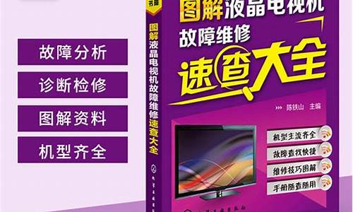 电视维修全套自学教程_电视维修全套自学教程图片