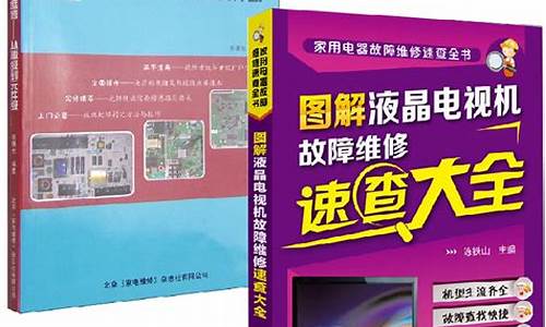 电视维修故障大全_电视机的常见故障维修教程