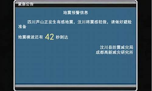 电视预报地震_电视预警地震多长时间