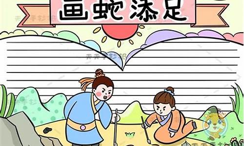 画蛇添足造句三年级下册人教版_画蛇添足造句三年级下册人教版图