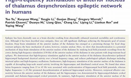 癫痫最新治疗研究-痫癫病治疗新技术