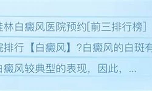 白癜风医院广东排名榜_广东白斑医院