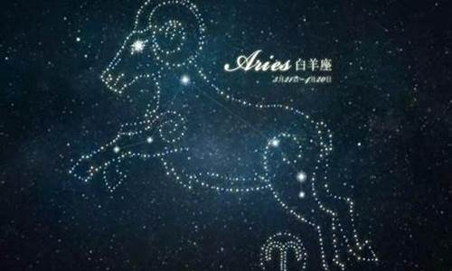 白羊座星座运势今日运势_白羊座星座运势今日运势女生