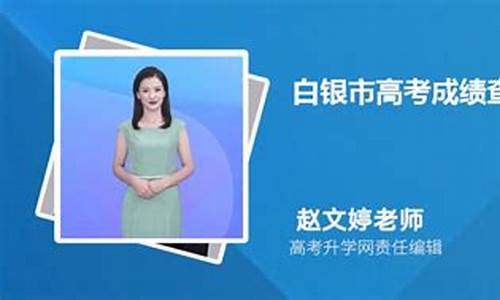 白银市2021高考人数-白银市高考人数