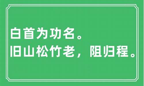 白首为功名代表什么生肖_白首打一个生肖