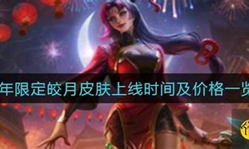 皎月女神是什么位置-皎月女神上线时间