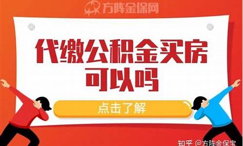 深圳代缴公积金收费标准_盐田代缴公积金价钱