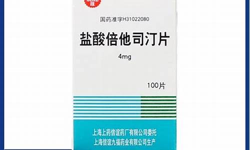 盐酸倍他司汀片4mg一次吃多少片-盐酸倍他司汀片用量