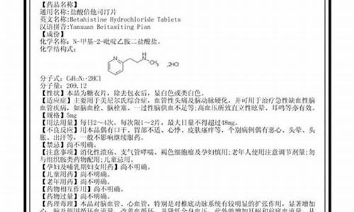 盐酸倍他司汀片作用和功效-盐酸倍他司汀片说明书功效与作用