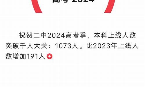 盘县第二中学高考喜报,盘县二中2021高考录取金榜