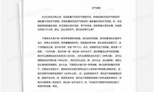 关于天气的相声台词_相声什么天气预报