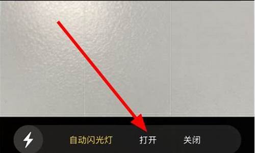 相机拍照时老是闪光_相机拍照怎么一闪一闪的